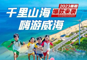 【喂！威海青岛4日游】海鸥王国”海驴岛 ·“天尽头”成山头 · 童话威海 · 魅力青岛品质纯玩4日游