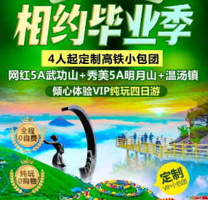<网红武功山+秀美明月山双高4日游>武功山/明月山/温汤镇