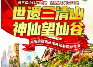 【五星纯玩】三清山 望仙谷（日景+夜景） 篝火晚会 打麻糍 烤全羊 闪闪红星竹筏漂 漳村板凳桥3日游