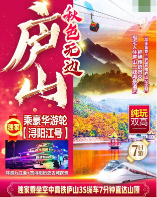<庐山双高疗养7日游>豪华游轮浔阳江号·环游九江港 夜游长江黄金旅游线