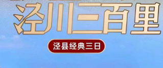 <九华泾县三日>九华大佛+瑶池温泉+祈福九华山·化城寺·百岁宫+千年查济