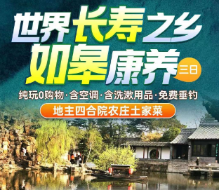 【如皋苏通生态园康养3日】4A水绘园景区、龙游湖、苏通生态园、四合院住宿
