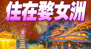 婺女洲婺源3日【婺源天地晒场·夜游七星婺女洲】