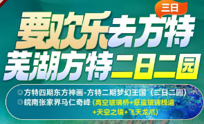 <方特半自由行二日>【方特二日二园】四期东方神画-二期梦幻王国