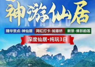 <仙居康养4日游>永安溪绿道+南峰山+神仙居+高迁古民居+国清寺