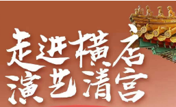 <横店微电影二日游>明清宫苑+微电影拍摄体验+秦王宫·打卡影视经典大片乐园+梦幻谷