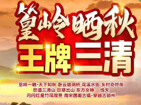 【塔川秋色】篁岭赏秋3日游