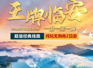 <临安二日>醉美大明秋色 丰收好礼相赠 大明山红叶节+船游柳溪江·登仙姑岛+河桥古镇