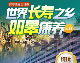 <如皋康养四日>【长寿之乡·如皋康养】全域旅游体验中心+华夏电影+龙游湖+盆景大观