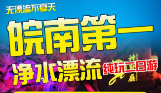<宁国漂流二日>皖南第一净水青龙双河皮筏漂流+储家滩--夏霖九天银瀑+九天皮筏漂流