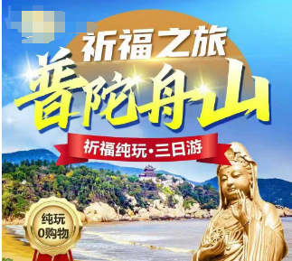 <舟山普陀山祈福三日游>网红小乌石塘/普陀山一日/定海古城/朱家尖民宿/可升级住宿