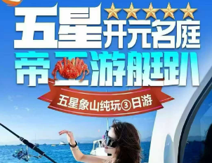 <五星象山3日>五星开元名庭·帝王游艇趴 象山游艇环港游+松兰山海滨浴场+东门岛-祈福妈祖庙  +石浦渔港+韩岭老街+东钱湖小普陀+溪口老街+弥勒博物馆