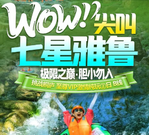 <桐庐七星雅鲁漂流二日>七星雅鲁探险猛士皮筏漂/清凉避暑天子地·天子洞/芦茨湾风情小镇