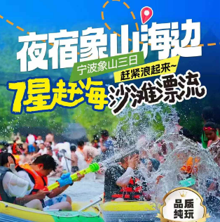 <宁波象山双漂双夜景3日游>梁皇山+前童古镇夜景+象山松兰山沙滩大海+龙溪峡谷漂流+上金财神谷夜景+宁海湾出海捕鱼+十里红妆文化园