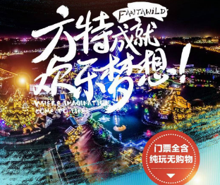 <宁波亲子乐园水世界二日> 宁波方特东方神画/东方欲晓+熊出没小镇+杭州湾海皮岛水世界