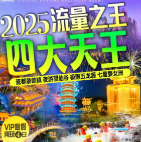<环游江西>望仙谷景德镇五龙源婺女洲双高纯玩4日游
