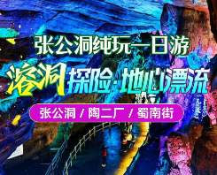 <宜兴一日>张公洞+网红打卡·陶二厂+古南街纯玩一日游