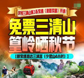 <免票三清山>三清山篁岭弦高古城纯玩3日
