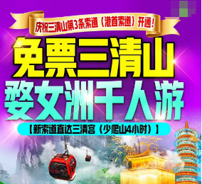 【9月】三清山婺女洲弦高古城纯玩3日游