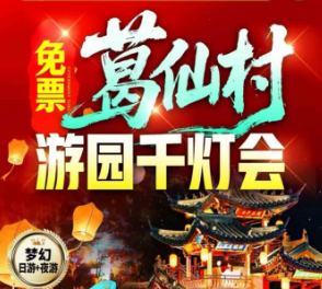 <葛仙山婺源爆款3日游>葛仙村-喜迎千灯会-大型演绎-网红瀑布墙 葛仙山·大葛仙殿祈福 秋色婺源虹关察关 西湖荡弦高古城