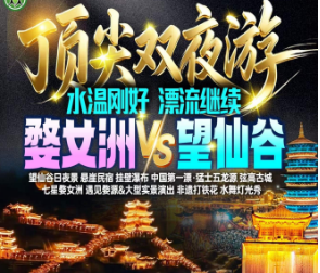 <9月漂流>婺女洲望仙谷五龙源纯玩3日游