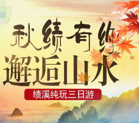 <绩溪三日>激情夏日 绩溪避暑亲子三日游