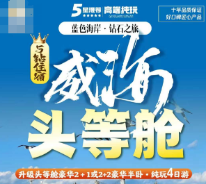 <陆地头等舱·环游威海四日>万平口景区+世帆赛基地+那香海+荣成海草房+巨轮布鲁维斯号+鸡鸣岛+威海公园+鱼鸣嘴赶海