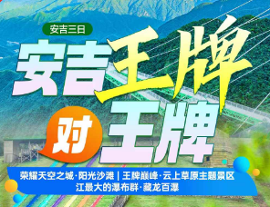 <安吉三日>荣耀天空之城·阳光沙滩+云上草原·藏龙百瀑