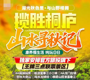 <揽胜桐庐 山水寻秋记>瑶琳仙境 船游-春江扬帆 大奇山 芦茨湾风情小镇