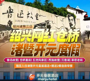 <绍兴诸暨三日游>鲁迅故里+仓桥直街+五泄风景区+西施故里+沉香湖+草塔老街