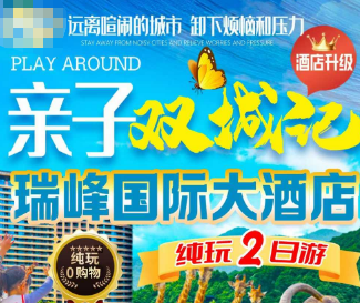 <亲子双城游记 湖州龙之梦二日>奇幻嘉乐比+太湖龙之梦动物世界+夜游太湖古镇+龙之梦瑞峰酒店