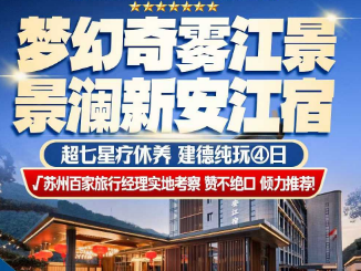 <建德康养4日>梅城古镇-严州府 三都渔村 寿昌古镇 建德博物馆 玉泉寺