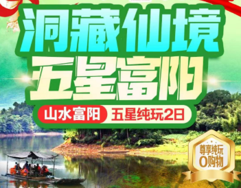 【富阳桐庐二日】富阳富春桃源-琴溪香谷-通天飞瀑-龙鳞坝