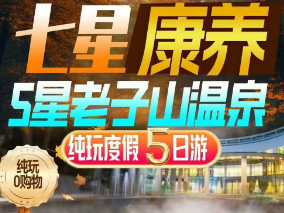 <至尊康养江苏盱眙老子山纯玩五日游>明祖陵＋盱眙第一山＋千年古村落（龟山村）+都梁阁+黄牌街