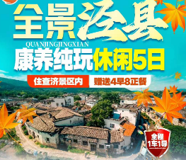 <泾县康养四日>皖南小川藏线月亮湾+穿越小川藏精华景点+水墨汀溪