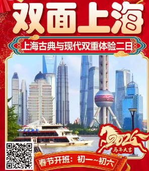 <春节上海七宝古镇 海昌2日游>七宝古镇-上海轮渡黄浦江-上海南京路步行街-外滩-上海海昌海洋公园