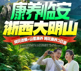 <春游大明山三日>十门峡剑门景区+龙门景区+雪域谷温泉+大明山滑雪全天畅滑