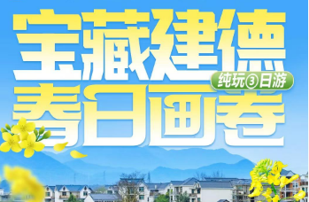 <建德三日>善琏湖笔小镇+严州古城·江南小大理+江南悬空寺·大慈岩+寿昌古镇+灵栖洞