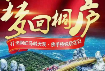 【梦回桐庐】桐庐狄浦花海-江南古村落-马岭天观景区·天观佛手-富春桃源打卡网红云梯·乘岩岭湖特色竹筏-琴溪香谷-芦茨湾风情小镇