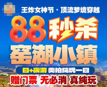 <窑湖小镇1日游>陶二厂+大潮山小长城+窑湖小镇日+夜游 美拍纯玩一日游