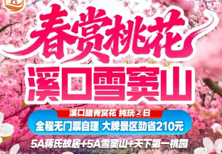 <溪口 纯玩两日游>雪窦山 蒋氏故居 奉化溪口纯玩二日游