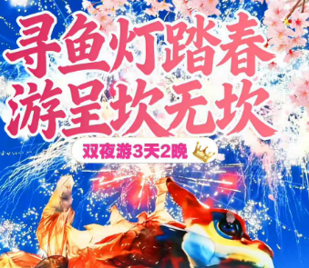 <巡渔灯踏春、游呈坎无坎>新安江山水画廊、宝藏许村、风水呈坎、徽州古城、水乡唐模