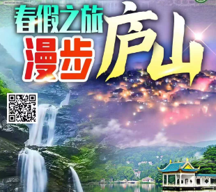 【漫游高铁庐山】庐山深度纯玩4日游