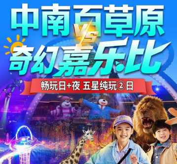 <五一穿越 仙侠世界 奇幻嘉乐比VS荣耀天空之城>嘉乐比奇幻世界【非遗花火+情缘光影秀+实景爆破】安吉小马代-荣耀天空之城 两山余村