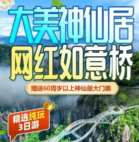 【深度仙居】水韵埠头·如意桥+桐江书院+大神仙居+如意桥+高迁古民居+如意湖+5A国清寺纯玩