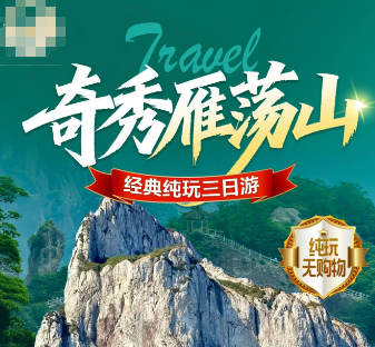 <雁荡山三日游>灵峰日景+灵峰夜景+大龙湫+灵岩·小龙湫+方洞+三折瀑纯玩