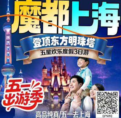 <五一魔都上海3日游> 魔都上海丨登顶东方明珠塔丨迪士尼小镇丨四行仓库丨自然博物馆丨城隍庙丨外滩丨南京路步行街
