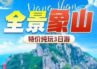 <全景象山杨梅3日游>东门岛-灵岩火山峰玻璃吊桥-松兰山海滨-半边山+五彩渔镇-石浦渔港码头