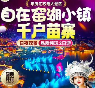 <宜兴2日游>宜兴窑湖小镇日景/夜景·小火车开进千户苗寨-网红陶二厂-蜀山古南街-黄龙山矿址公园-丁蜀太湖绿道-大有秋纯玩