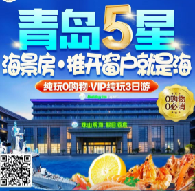<推开窗户就是海青岛3日游>日照青岛三日游
